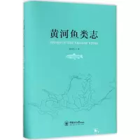 音像黄河鱼类志李思忠 著