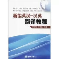 音像新编英汉-汉英翻译教程李成明,申佃美 编著