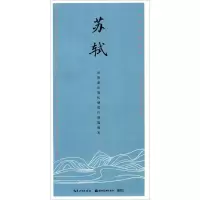 音像苏轼田英章 主编;田雪松 编著