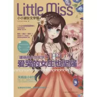 音像爱哭的女生也坚强《小公主》工作室 编