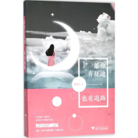 音像愿你有征途,也有退路晏凌羊 著