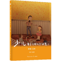 音像少儿播音主持训练刘婷 编著