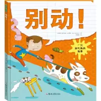 音像别动!(南非)亚历克斯·拉蒂默(Alex Latimer) 著;徐德荣 译