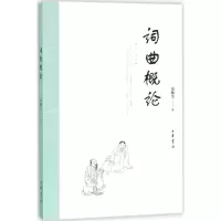 音像词曲概论龙榆生 著