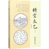 音像时空太乙李德润 著