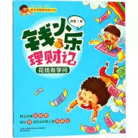 音像钱小乐理财记.花钱有学问陈磊 著