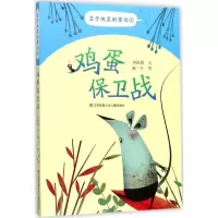 音像鸡蛋保卫战刘海栖 著