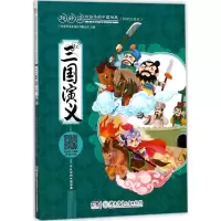 音像三国演义广州童年美术设计有限公司 主编