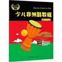 音像少儿非洲鼓教程汤克夫 编著