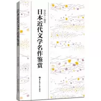 音像日本近代文学名作鉴赏谭晶华 编著