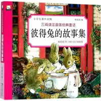 音像彼得兔的故事集胡媛媛 编