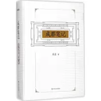 音像成都笔记蒋蓝 著