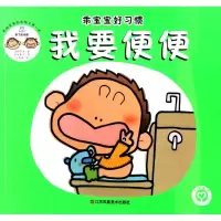 音像我要便便(日)浅野那波 著;(日)岸本真弓 图;王倩倩 译