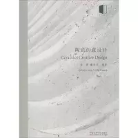 音像陶瓷创意设计姜磊,戴雨享 编著