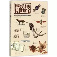 音像博物学家的传世珍宝伦敦自然博物馆 编著;常箴 等 译
