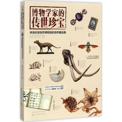 音像博物学家的传世珍宝伦敦自然博物馆 编著;常箴 等 译