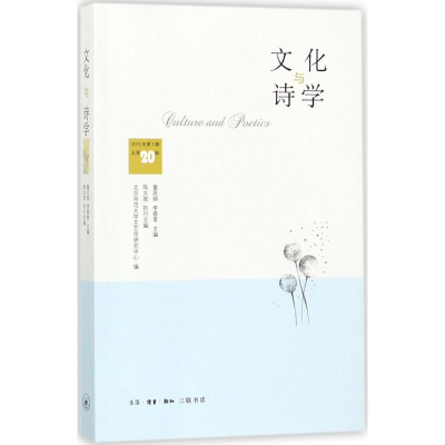 音像文化与诗学童庆炳,李春青 主编