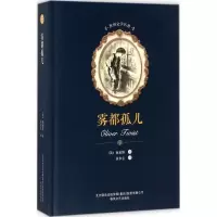 音像雾都孤儿(英)狄更斯 著;黄水乞 译