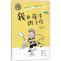 音像我的筷子班主任肖云峰 著;李维娜 绘