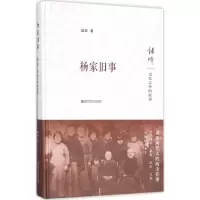 音像杨家旧事陆阳 著