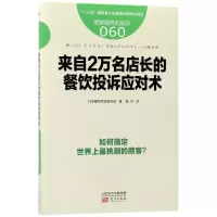 音像服务的细节日本餐饮咨询研究会 著;姜华 译
