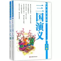 音像美绘版三国演义(明)罗贯中 原著;袁宏宾 改编