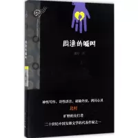 音像周渔的喊叫北村 著