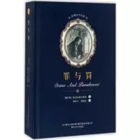音像罪与罚(俄罗斯)陀思妥耶夫斯基 著;耿济之,梁遇春 译