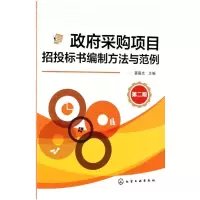音像采购项目招投标书编制方法与范例姜晨光 主编