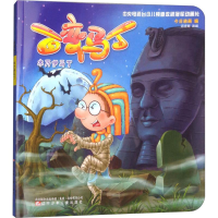 音像百变马丁今日动画 编;迈克斯 改编