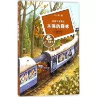 音像木偶的森林王一梅 著