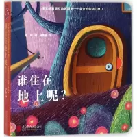 音像谁住在地上呢?何风 文;孙胜蓝 图