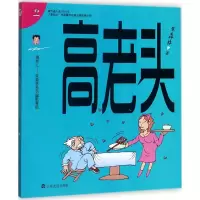 音像高老头朱森林 著