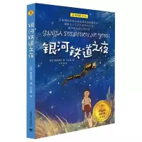 音像银河铁道之夜(日)宫泽贤治 著;王小燕 译