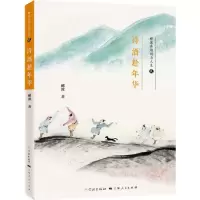 音像诗酒趁年华郦波 著