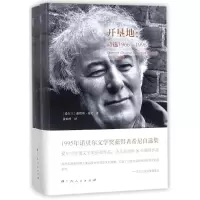 音像开垦地(爱尔兰)谢默斯·希尼(Seamus Heaney) 著;黄灿然 译