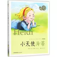 音像小天使海蒂(瑞士)约翰娜·斯比丽 原著;蜗牛房子 改编