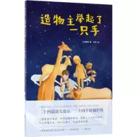 音像造物主举起了一只手上林春慢 著;含含 绘