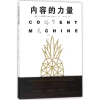 音像内容的力量(澳)丹·诺里斯(Dan Norris) 著;李立心 译