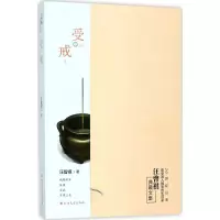 音像受戒汪曾祺 著