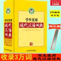 音像学生实用现代汉语词典汉语大字典编纂处 编