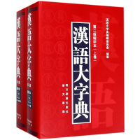 音像汉语大字典汉语大字典编辑委员会 编纂