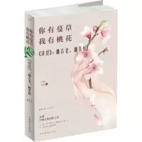 音像你有蔓,有桃花尔雅,文道 著