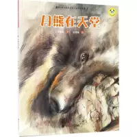 音像月熊在天堂保冬妮 著;夏婧涵 绘