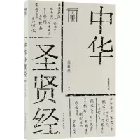 音像中华贤范毅然 编著