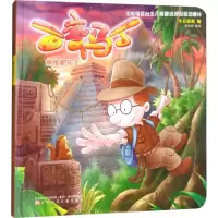 音像百变马丁今日动画 编;迈克斯 改编