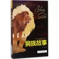 音像狮族故事路得 主编