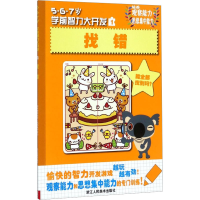 音像5·6·7岁学前智力大开发找错学研