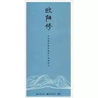 音像欧阳修田英章 主编;田雪松 编著