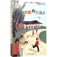音像太阳村的孩子郭姜燕 著